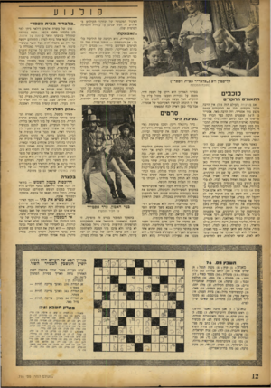 העולם הזה - גליון 716 - 19 ביולי 1951 - עמוד 12 | ק 1ל נ 1ע האיגוד המקצועי של שחקני הקולנוע ב־ארה״ב זה חמש שנים) על עבודת ההסרטה הפרטית שלו. ״המפוגקת״ קליפטץ ווב(״בלבדיד כבית הספר״) במטבח המכללה כי ב בי ס ה ת