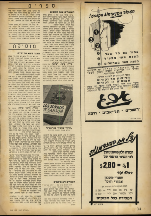 העולם הזה - גליון 716 - 19 ביולי 1951 - עמוד 14 | ספרי 0 ה שו עדי ם שוב רו כ בי ״ בן י בטנ י ז י 1ם בטנת _ מ ^1 0 10ו! ר נגעיו * ר ו 1ד. ם מס״ד * ייתו ״ ע ר חליפרתיב ומק ׳ך? ת ״ ליז ־ =יו נ ק ״־י ת ׳ י י ״ י ־