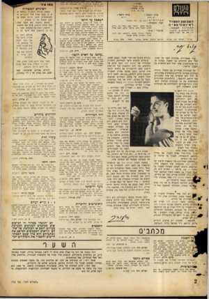 העולם הזה - גליון 716 - 19 ביולי 1951 - עמוד 2 | ^^העו^^ז תם^ותבים^לתורת^צפו^ העורך : העולם ר־י־לה רים קוראים או רולוגי ה. קוראים לה או רני טו לוני ה. אורי א בנ ר׳ כ ה1 עורך גראפי : עורך הסגנון : ד וש דב איתן