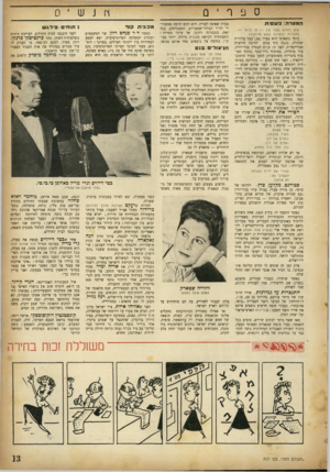 העולם הזה - גליון 717 - 26 ביולי 1951 - עמוד 13 | ספר המטרה: פשטת מום וחלום ( 102ע ט. כרמי — מחברות לספרות ( 600 פרוטות). כרמי טשארני הוא צעיר ( )26 בעל בלורית שחורה, מבנה גוף צנום והרבה חולצות אמריקאיות. לפני