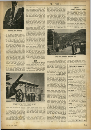 העולם הזה - גליון 717 - 26 ביולי 1951 - עמוד 14 | במרחב הירדן ה עו דהת פו צץכמס \ ד כאשר משמר הלגיון התחיל להסתדר עוד בשעות הבוקר בחצר מסגד עומר, ידעו תושבי העיר העתיקה כי המלך עבדאללה עומד להתפלל שם באחד