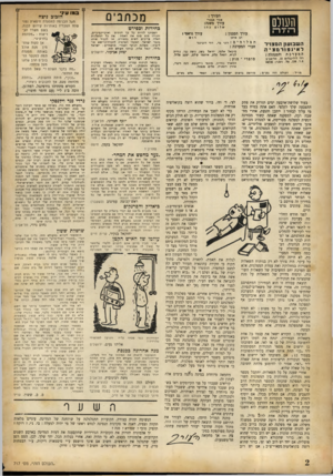העולם הזה - גליון 717 - 26 ביולי 1951 - עמוד 2 | מכתבים העורך : או רי א בנ רי עורך משנה: שיו ם כחירות והפירט כהז עורך גראפי : עורך הסגנון : דב איתן השב 1ע1ןהס צזי ר ראינפורמצ י ה המערכת מו ״י : תצלומים: רוני