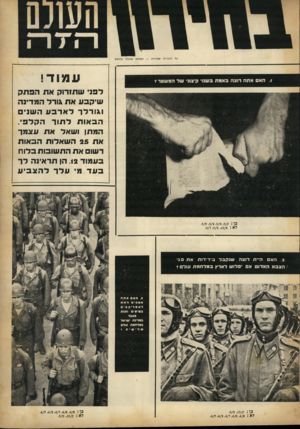 העולם הזה - גליון 717 - 26 ביולי 1951 - עמוד 3 | כל הזכויות שמורות העתקה אסורה בהחלט עמוד! לפני שתזרוק את הפתק שיקבוו את גורד המדינה וגוד לרל אר ב ע השני הבאות ל תור הקלפי. המתן ושאל את עצמר את 25 השאלות