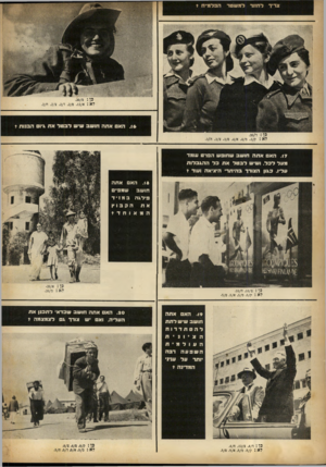 העולם הזה - גליון 717 - 26 ביולי 1951 - עמוד 6 | .47האאחה חו שבש חו בשהפדט עו מד מעללבל. ושיש לבטלאתכלההגבלות עליו, בגון ה או דרב הי ת רי היציאה ועוד * .15 הא אתה שמפי , חו ש ב פי לגהבמזיד הקבוץ המא 1ח ד 4
