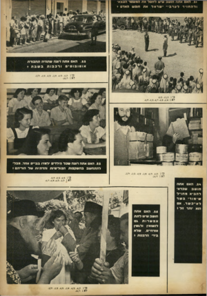 העולם הזה - גליון 717 - 26 ביולי 1951 - עמוד 7 | .34 הא אתה חו ש ב שיש דהסדאתהמשטרהצב אי ולהחזירלערב שראדאת חו פשהאדל . 33 הא אתה רו צהשת הי התחבורת אוטובוסי ורב בו תבשבת * כן: ק ,4/מ ,4/א ,3/פ ,4/צ ,3/ח.2/ ל