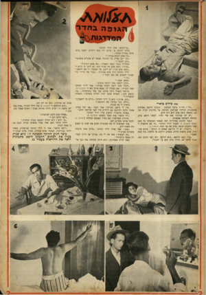 העולם הזה - גליון 718 - 2 באוגוסט 1951 - עמוד 16 | בחדר רגוח מאת פידיפ טיארי ״הלו ! הלו צלצל הטלפון. קיבלנו הודעה באלחוט מהמכונית הניידת שברחוב הכרמל, על מדרגות הבית מם׳ ,42 נמצאה גופת אדם ללא רוח חיים. ״יש לנו