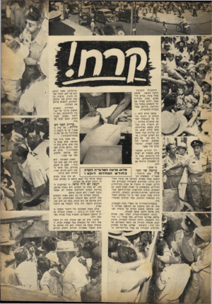 העולם הזה - גליון 718 - 2 באוגוסט 1951 - עמוד 3 | ההיסטריה ההמונית אלפים הגיעה לשיאה. עמדו בתור, גברים מיואשים, נשים ממררות בבכי, ילדים שבילו את ימי חופשתם בפתחי בתי החרושת, ברדיפה אחרי העגלות החמקניות. במשך