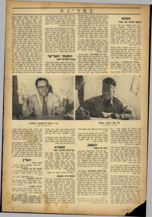 העולם הזה - גליון 718 - 2 באוגוסט 1951 - עמוד 7 | מ שפט מושל מהלך על חבל על ספסל הנאשמים ישב צעיר בן ,26 בלונדי וזקוף־קומה. ההאשמה :״ביום 6 ביולי ,1951 בכפר א־טייבה, נפת תול־כרם(?) הציע הנאשם שוחד לתושבי כפר