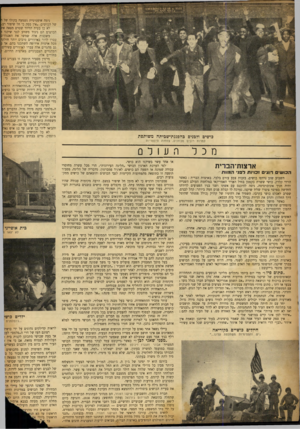 העולם הזה - גליון 718 - 2 באוגוסט 1951 - עמוד 8 | בושים ולבנים בהפגנת־שכיתה משותפת נידה אופטימית נשמעה בקולו של ד של הכושים• ״אין ספק כי חל שיפור רב. לא כן בעית הדיור שטרם מצאה את הכושים הם ניגוד משווע לגני