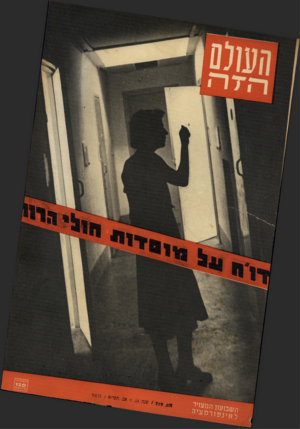 העולם הזה - גליון 719 - 9 באוגוסט 1951