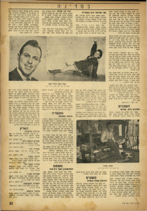 העולם הזה - גליון 719 - 9 באוגוסט 1951 - עמוד 11 | במד ־ נ רי כי יצזזק מנדל גר במקום ציבורי. ליתר דיו ק! על הספסל הראשון מצד י מין בגן הציבורי שברחוב גרוזנברג בתל־אביב. על הספסל התקין לו גגון מקרשים, עלים ונייר