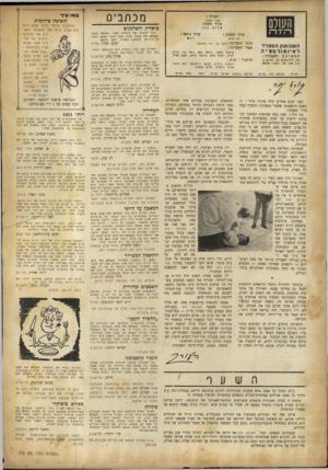 העולם הזה - גליון 719 - 9 באוגוסט 1951 - עמוד 2 | העורך : ווועולס אורי א בנר׳ עורך משנה: שיוםכ הן יד ד י השבועון הסצניר לאינפורסצי ה ה מערכ ת רח׳ לילינבלום . 12 תל־אביב ת.ד , 136 .טי( .ז מני) 66785 מו ״י :