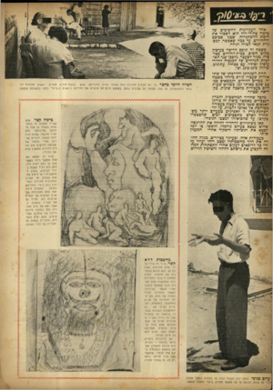 העולם הזה - גליון 719 - 9 באוגוסט 1951 - עמוד 4 | אהד העקרונות החשובים של טיפול כחולי-רוה הוא לשבור את הומת ההסתגרות •טכנו סביבם ולהחזירם, עד במה שאפשר, למסגרת תנאי חברה רגילה, כשיטה זה תופס הריפוי בעיסוק מקום