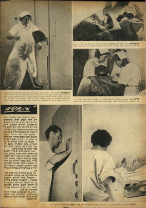 העולם הזה - גליון 719 - 9 באוגוסט 1951 - עמוד 5 | התבודדות. אין זה מקרה נדיר, במחלקת הא• שקמים, לראות אדם עוזב את מטתו או מפסיק את שיחתו עם מישהו, ללכת לשכב על הרצפה באחד המסדרונות• כעבור זמן, יקום כאשר ששכב.