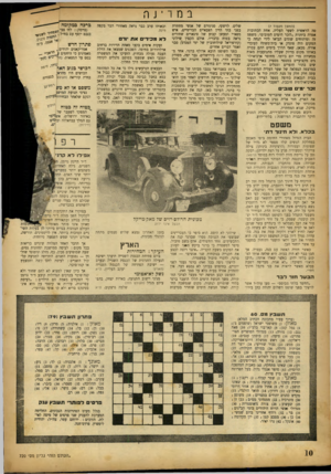 העולם הזה - גליון 720 - 16 באוגוסט 1951 - עמוד 10 | במרינה (המשך מעמוד )7 סה הראשית לשער העליה. אחת הכתובות אמרה ביוונית ״לזכר הימים הטובים״ .משפט זה ופיתוחים שודם הביאו לידי הנחה כי המקום היה פונדק או בית־משתה