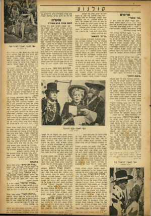 העולם הזה - גליון 720 - 16 באוגוסט 1951 - עמוד 11 | קולנוע סרטים אני אוקלי״השם העברי המלא של הסרט הוא אני אוקלי אשת לפידות, דוגמה חותכת לחוסר הטעם של מתרגמי שמות הסרטים. אבל השם — העברי — האיום משמש שלס לאחת