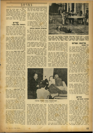 העולם הזה - גליון 720 - 16 באוגוסט 1951 - עמוד 12 | לאנגלים והאיום בפשיטת רגל והפלתו באם לא ייכנע להם, לא מצא מוצא אלא לשכב במיטה ולשפוך דמעות מרות, לא יעילות ביותר. אלא שהאנגלים התאפקו שוב. בהרגישם שסיכוייהם