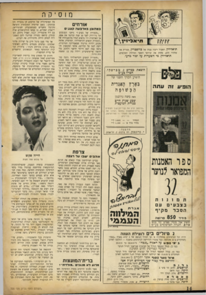 העולם הזה - גליון 720 - 16 באוגוסט 1951 - עמוד 14 | מוסיקר . אורחים בטהובן בארבעה קצב.׳ ווי א ליז ץ\[ תיאליזין, המכיל ריכוז גבוה של כולסטדין, ממריץ את מחזור הדם, מחזק את שורשי השער ומרחיק קשקשים. תיאליזין, מי