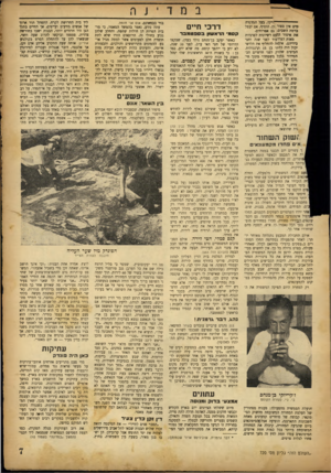 העולם הזה - גליון 720 - 16 באוגוסט 1951 - עמוד 7 | ״־,ייקי, בעל המדגרה מים אין ספור ון, הוסיף, אם יבטל ברמת השבים• גם אפרוחים. את איסור הז־עם רשיונות לפרגיות מאות הצריעוד לפני שנה וחצי בידיהם אובחה להחליף את