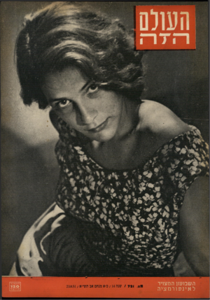 העולם הזה - גליון 721 - 23 באוגוסט 1951