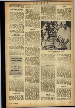 העולם הזה - גליון 721 - 23 באוגוסט 1951 - עמוד 10 | העם הקונגרס רוקזי ״האם יש כל כך הרבה י ציונים ב ארץ?״ שאל תייר אמריקאי, שבא לקונגרס הציוני, כשראה את שיירות המכוניות הארוכות שהד בילו המוני גוער. כ היו תו