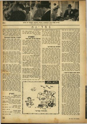 העולם הזה - גליון 721 - 23 באוגוסט 1951 - עמוד 11 | אייזיק ש טרן וורה לינדנכליט: חתימת הכתובה, הטבעת והנ שיקה במקום כרמים חינם לקונצרנו, הזמנה דחופה לחופה קובע, גם כמה מאות אישים וכפי שהוא *סתם יד,ודים״. המניע: