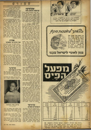 העולם הזה - גליון 721 - 23 באוגוסט 1951 - עמוד 12 | אתלטיקה פרופ סור לאימון *ופני תיאליזין, מ חזור הדם, [| תיא9יז*ן\־| המכיל רי כוז גבוה של מחזק שו ר שי כולסטרץ, השער ומרחיק ממריץ את קשקשים. תיאליזין, מי השערות