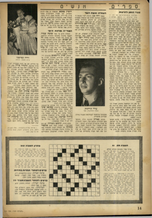 העולם הזה - גליון 721 - 23 באוגוסט 1951 - עמוד 14 | ספף צעיר הוזמן ל הרצו ת עקרונות הגיארפוליטיקה ( 90ע עודד קורמיק — .הוצאת ספרים נ. טברסקי בע״נז ( 600 פרוטה). לפני חמש שנים הוז מן עודד קורלניק, אז צעיר בן 20