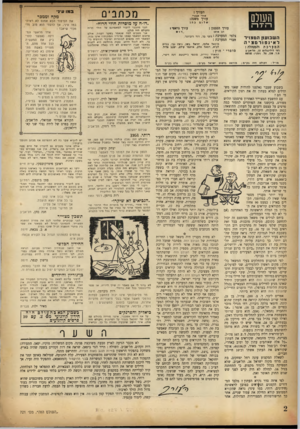 העולם הזה - גליון 721 - 23 באוגוסט 1951 - עמוד 2 | העורך : העולס רז־ד רז עורך משנה: שיום בהן השבועון הסצויר לאינפזרמצ י ה המערכת רח׳ רילינביו ם , 12 תר־י בי ב ת.ד , 136 .טר 1 .ז ם ני) 68725 מו״ ל : העולם עורך