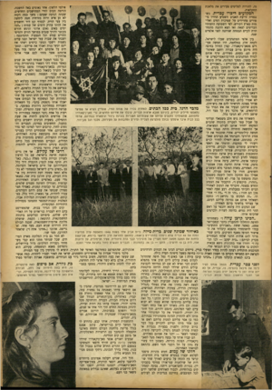 העולם הזה - גליון 721 - 23 באוגוסט 1951 - עמוד 5 | נד״ להורות לפליטים צעירים את מלאכת החקלאות. המקלעים דיברו עברית. כש נגמרה זריעת האביב השמיע הרדיו סי פורים מחרידים על שפיכות דמים ואלי מות בארץ הקודש. לפי