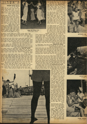 העולם הזה - גליון 721 - 23 באוגוסט 1951 - עמוד 9 | ^ ותר ^ ד ו ר ^ חיי 1מ ו זתלמידי ^ להשתתף. רק כעבור כמד, שיעורים, החלו למצוא עניין, למדו לרקוד מתוך רצון. כולם מזיעים. באותו ז מן הגיעו ארצה רקדנים ורקדניות