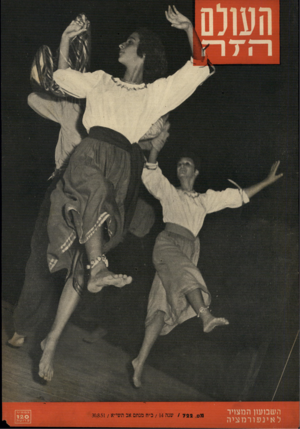העולם הזה - גליון 722 - 30 באוגוסט 1951