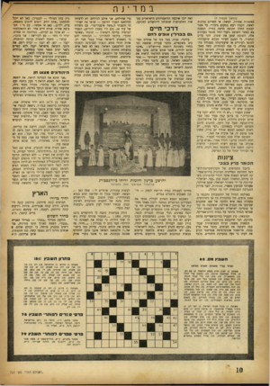 העולם הזה - גליון 722 - 30 באוגוסט 1951 - עמוד 10 | במדינה (הנזשך מעמיד )7 נאשמות אחרות, למשל: אי תשלום מזונות לאשה, הקמת רעש במקום ציבורי, עד אשר לבסוף החלה תקופה חדשה בחייו. המפנה בא כאשר השופט גלעדי החל מטפל