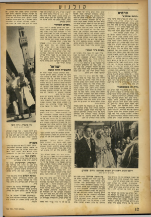 העולם הזה - גליון 722 - 30 באוגוסט 1951 - עמוד 12 | קולנ סרטים ״החוב שנפרע״ האל וואליס הוא מפיק שלכל סרטיו (ביניהם: נורתה איברס ; סליחה, טעות במספר) חותם אופיני: הם מטפלים באנשים מושחתים שחייהם הסתבכו עד כדי כך