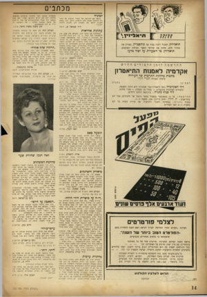 העולם הזה - גליון 722 - 30 באוגוסט 1951 - עמוד 14 | מכתב ים לבוניה בקשר עם ההודעה של מ שרד הקי צוב על התכ נית ל הו סי ף אב ק ת חלב ל תו צ רת החלב, הנני מ צי ע ל שנו ת ל הב א את ה ש מו ת לבן ולבניה ל־לבון ול בוני