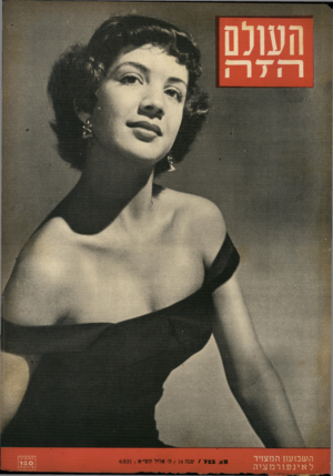 העולם הזה - גליון 723 - 6 בספטמבר 1951