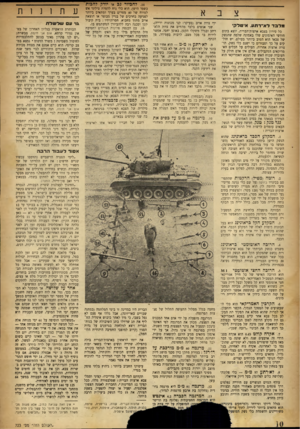 העולם הזה - גליון 723 - 6 בספטמבר 1951 - עמוד 10 | יורק להכות מלבד לא־דתע. איטלקי כל טירון בצבא ארצות־הברית, יוצא בתום חודשי האימונים שלו באמונה שלמה שהנשק של צבאו הוא הטוב ביותר בעולם. יש חול קים על בך וסבורים