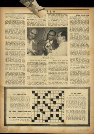 העולם הזה - גליון 723 - 6 בספטמבר 1951 - עמוד 11 | עו\ה, כוכב. ספורט למרות שקהל רבוגיי ם שנאמד בין רבע מיליון למיליון והצי וקהל ילדים של שמונים אלף לפחוד. י.בע רחד אן ואוויטהפירון להופיע כמועמדים לנשיאות ומגנות