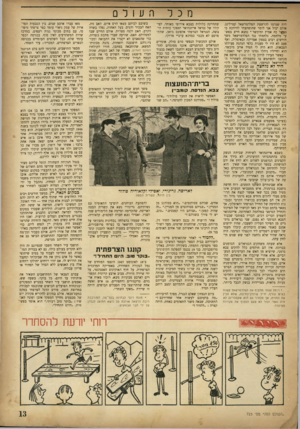 העולם הזה - גליון 723 - 6 בספטמבר 1951 - עמוד 13 | מכל דות שגרמו להרשעת הפלדמרשאל קסרלינג. אולם יכול אני לומר שהופתעתי להיווכח כי גנר^ל כה אמיץ ומוכשר • נמצא חייב בפש עי י מלחמה. נלחמתי נגד הפלדמרשאל משך חודשים