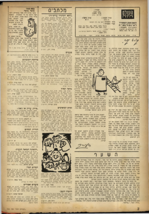 העולם הזה - גליון 723 - 6 בספטמבר 1951 - עמוד 2 | מכתבים העורך : ולם הן1 רה זר־! אורי אבנר׳ עורך משנה: כ ה1 שיו ם עורך הסגנון : .נושא לתרגילי עדרכי־דין״ עורך גראפי ז דב איתז השבועון הסצדר ל אי ג פ 1רםציה