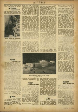 העולם הזה - גליון 723 - 6 בספטמבר 1951 - עמוד 7 | ב מ די גה בור שמצב הספקת זרם החשמל אליו היה עד עתה אחד האידיאליים בעולם (פרט לארצות הברית). בברית המועצות, בעלת האפשרויות הכבי־רות, יוזמת הדנפרוסטרוי נהנה רק