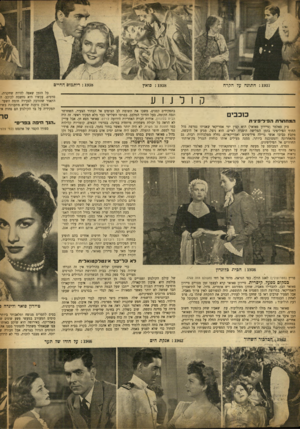 העולם הזה - גליון 723 - 6 בספטמבר 1951 - עמוד 8 | : 1938 סואץ : 1937 חתונה על הקרח : 1938 ריתמוס החיים קולנוע כוכבים המחתרת הפיליפינית צ׳ק פאלמר (טיירון פאואר) הוא קצין ימי אמריקאי שיאניתו נטרפת מול החוף
