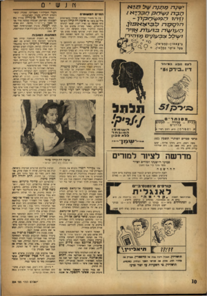 העולם הזה - גליון 724 - 13 בספטמבר 1951 - עמוד 10 | ישנ רז ב/רננרז ש ל * 7י** ר 7ב 77נ\1/ר}כ 7712/7 77717 רז (0ע<רזבן רך ר 7ר סב 12־ז ±7בגד ^ א ע,7*72 רז\/דע\רז 1ברעור 1א7יל־ הח־ים ה ב שו ט ״ ס בין כל סיפורי
