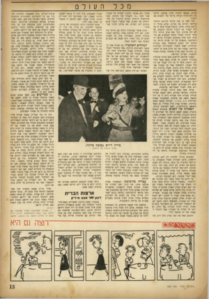 העולם הזה - גליון 724 - 13 בספטמבר 1951 - עמוד 13 | מכל בניות. בבואו לונדון חקר, איפוא, טורנר מה היא הדרך הנוחה ביותר כדי להגניב את הגבול. עוד לפני כן פנה טורנר לג׳וינט היהודי בוורשה וביקש את עזרתו. אולם פקידי