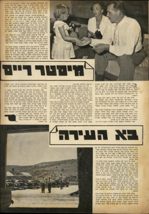 העולם הזה - גליון 724 - 13 בספטמבר 1951 - עמוד 3 | ככל שהפועלים מתמחים, גובר הייצור .״ולזכותם יש לומר,״ מודה בוב ,״שהם לומדים די מהר.״ ואמנם, הם למדו במידה כזו שבוב כבר חושב כי הגיעה השעה שיעזוב. הבחורים
