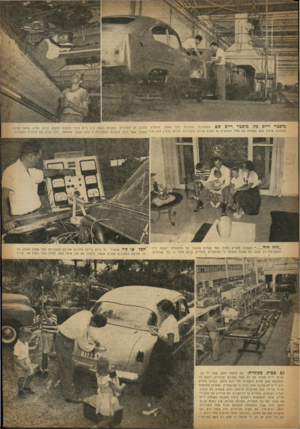 העולם הזה - גליון 724 - 13 בספטמבר 1951 - עמוד 5 | מיסטר ריים פה, מיסטר דיים שם. המכוניות עוברות דרך מאות פועלים בדרכן מן הארגזים לנקודת הגמר. בוב רייס עובר ממקום למקוס, בודק, מציע, שואל ועונה. בתמונה מימין הוא