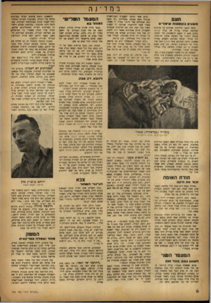 העולם הזה - גליון 724 - 13 בספטמבר 1951 - עמוד 6 | במדינה העם 03 ווויס ב קו 09ו ת שימורי מלבד חובבי הוליבוד, שנדחקו על מדרגות החורבה הבלתי גמורה של בניין הבימה (רבים מהם זו הפעם הראשונה) כדי לחזות בגופה התמיר