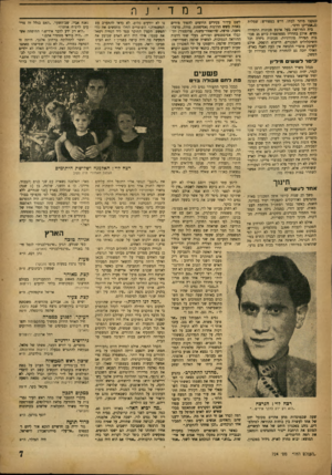 העולם הזה - גליון 724 - 13 בספטמבר 1951 - עמוד 7 | נמוי 1ה ענקבו מוהר לבתו, דרש במפורש: שמלות ש״אמריקן דרס״. בית החרושת בעל ארבע מכונות התפירה חדש -אולם בחדריו מצטופפות כיום 25 מכו- גות תפירה מודרניות, מכונות
