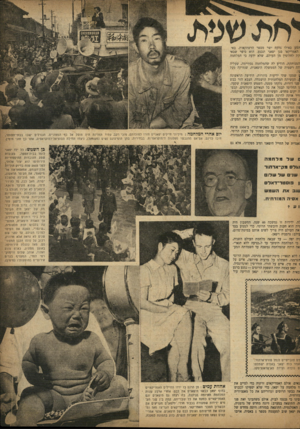העולם הזה - גליון 724 - 13 בספטמבר 1951 - עמוד 9 | י!3י!**818£ תמע כאילו נלקח ישר מספר הרפתקאות. באי האמריקאי סגן יפאני ונכנע. הוא סיפר שבאי קת לחלוטין מן העולם, שלא ידעה כי המלחמה המנותקת, הודיע לה שהמלחמה