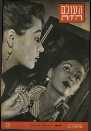 העולם הזה - גליון 725 - 20 בספטמבר 1951